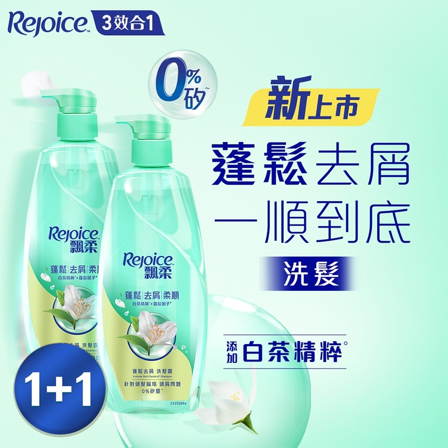 飄柔蓬鬆去屑洗髮露套裝 750克 x 2支