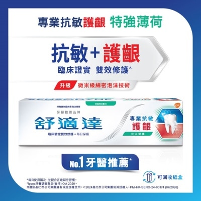 SENSODYNE Sensodyne Sensitivity & Gum Toothpaste Extra Fresh 100g