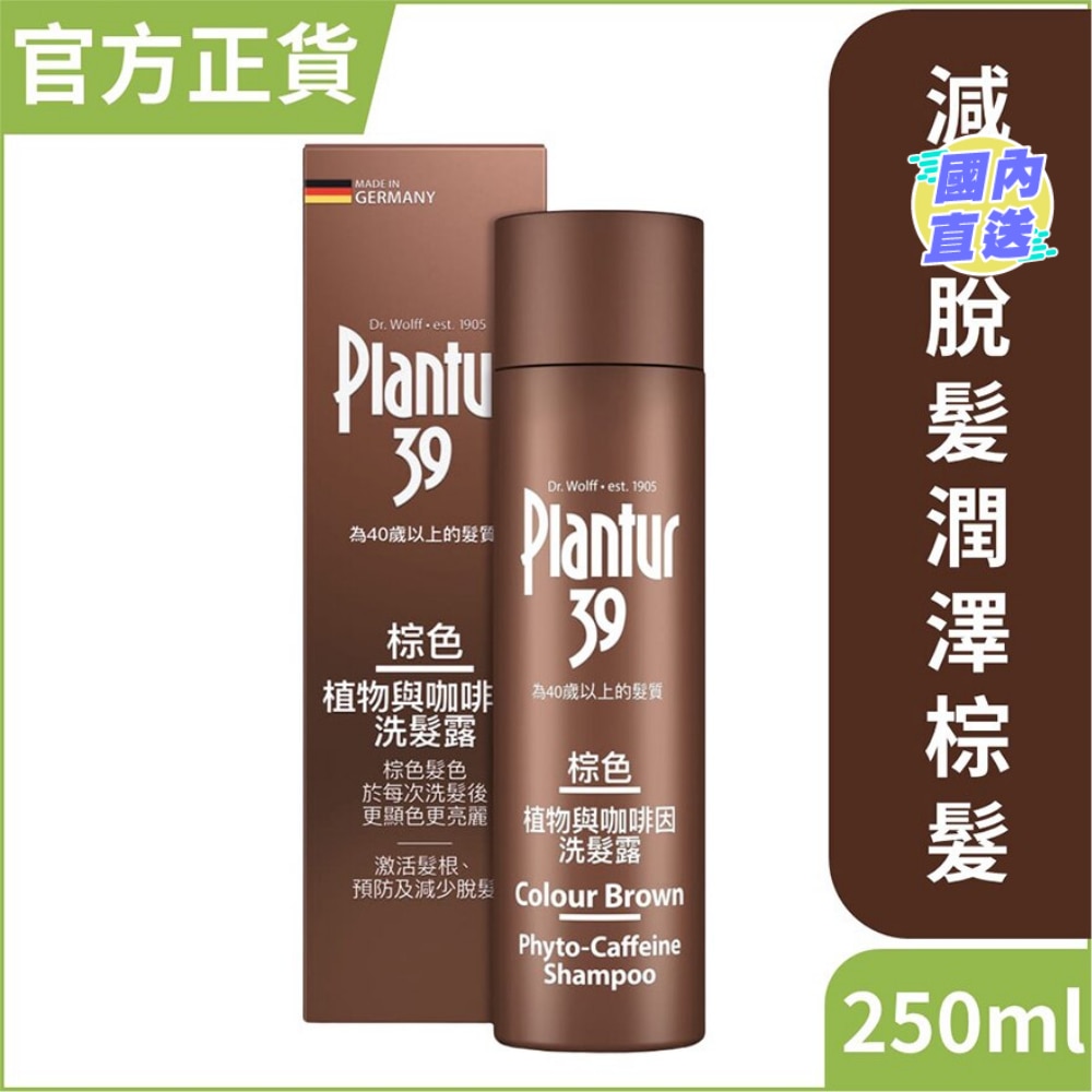 棕色植物与咖啡因洗发露 250毫升