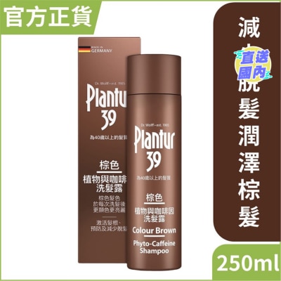 PLANTUR 39 棕色植物與咖啡因洗髮露  250毫升