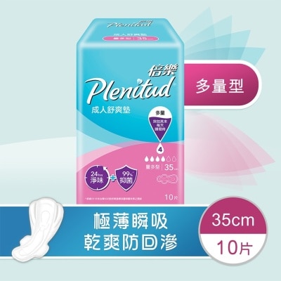 PLENITUD 倍樂成人舒爽墊35cm 10片