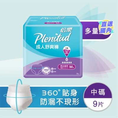 PLENITUD 倍樂成人舒爽褲中碼9片