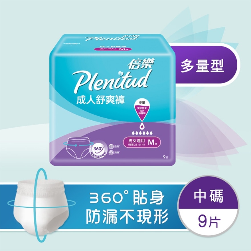 倍樂成人舒爽褲中碼9片