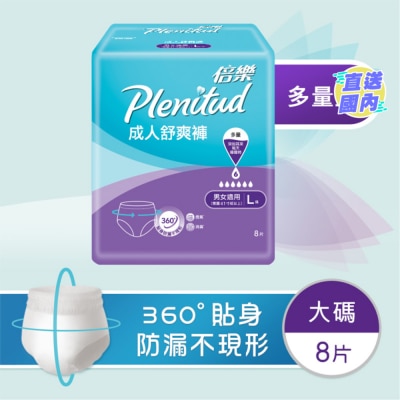PLENITUD 倍樂成人舒爽褲大碼8片