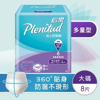 PLENITUD 倍樂成人舒爽褲大碼8片