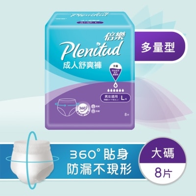 PLENITUD 倍乐成人舒爽裤大码8片