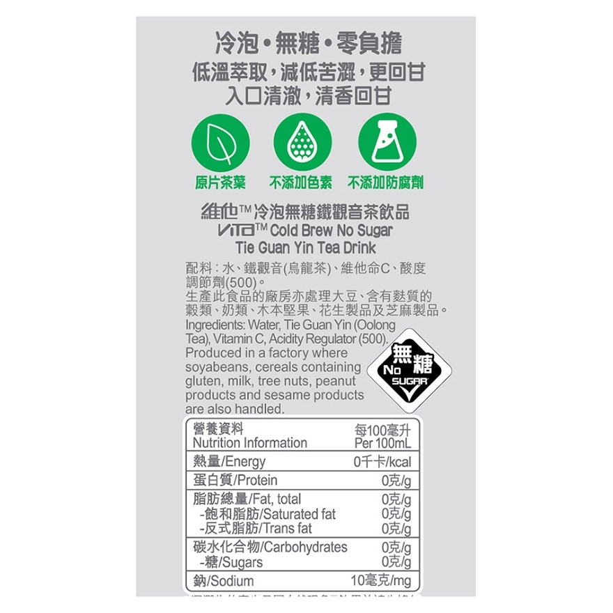 冷泡无糖观音茶饮品 500ml