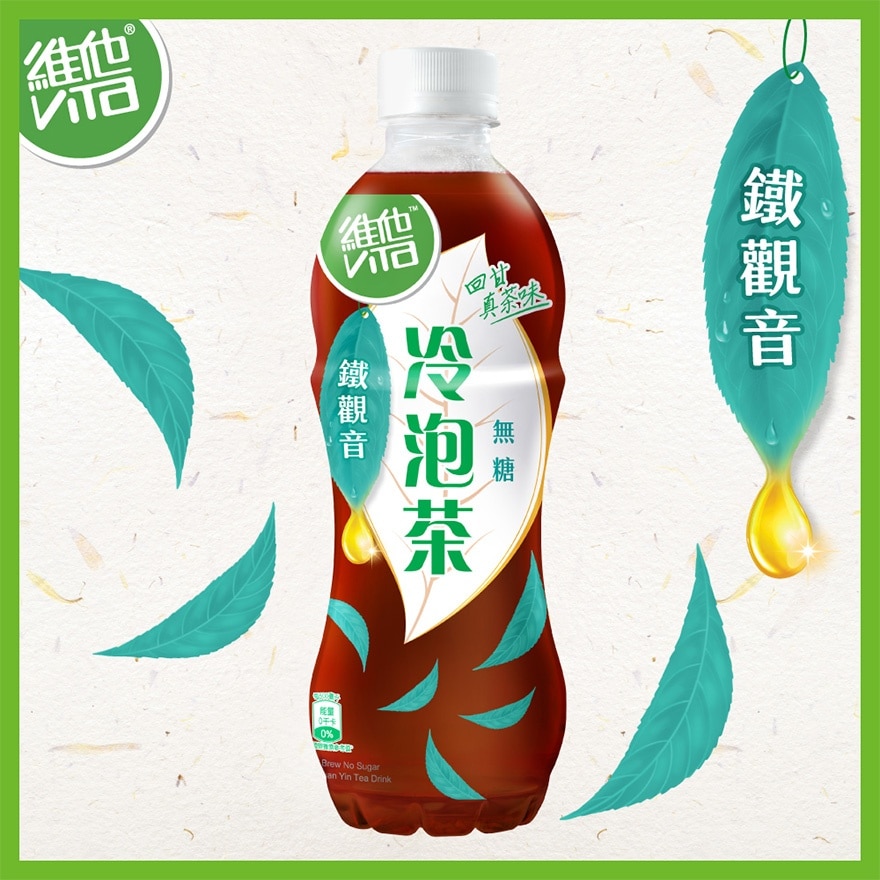 冷泡无糖观音茶饮品 500ml