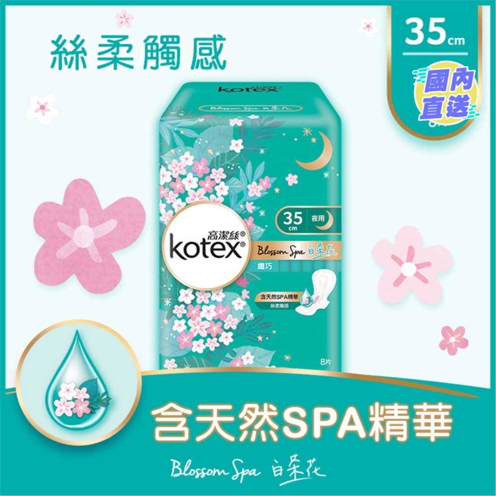 高洁丝Blossom Spa白茶花纤巧超长夜用35CM 8片