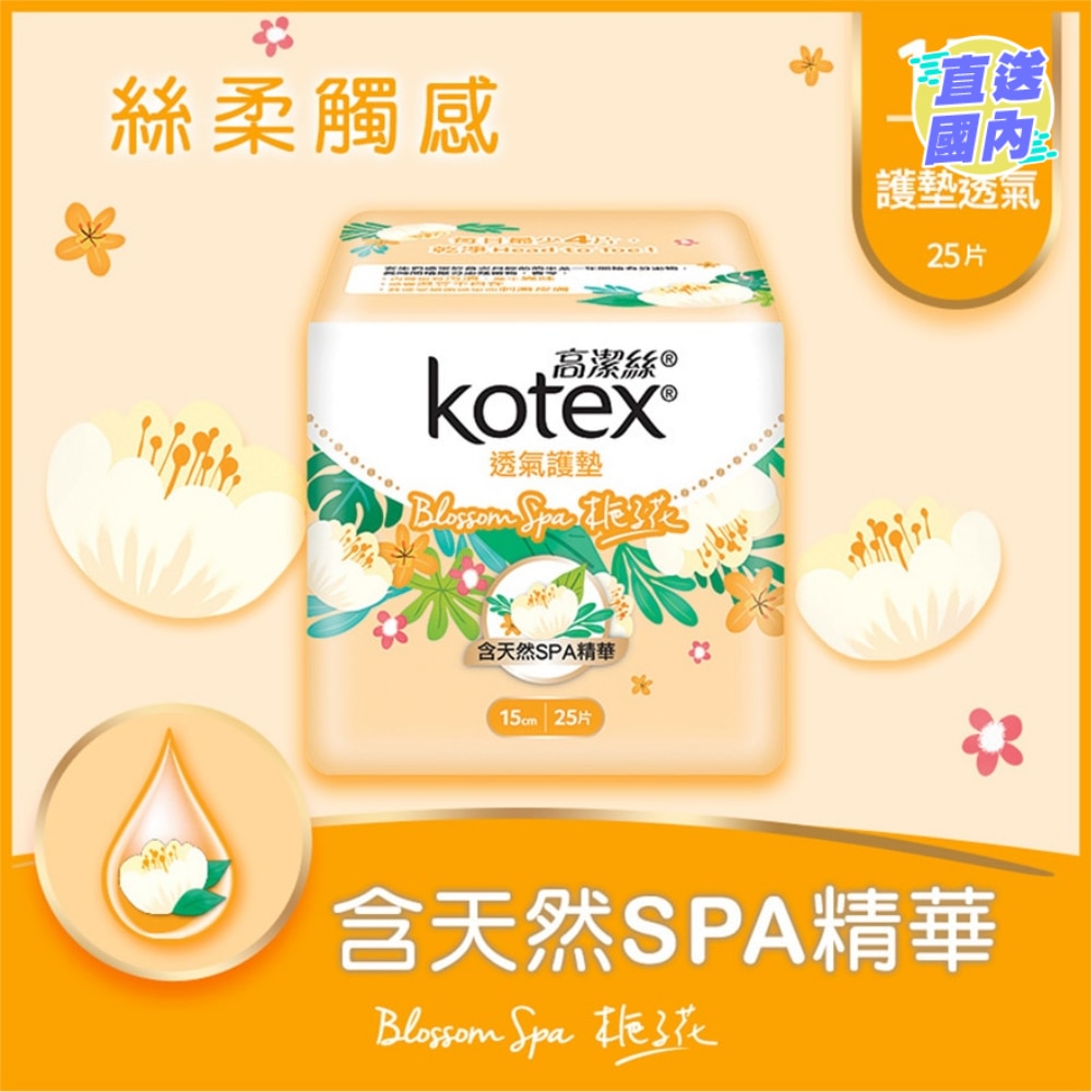 高洁丝Blossom Spa透气护垫栀子花普通装25片