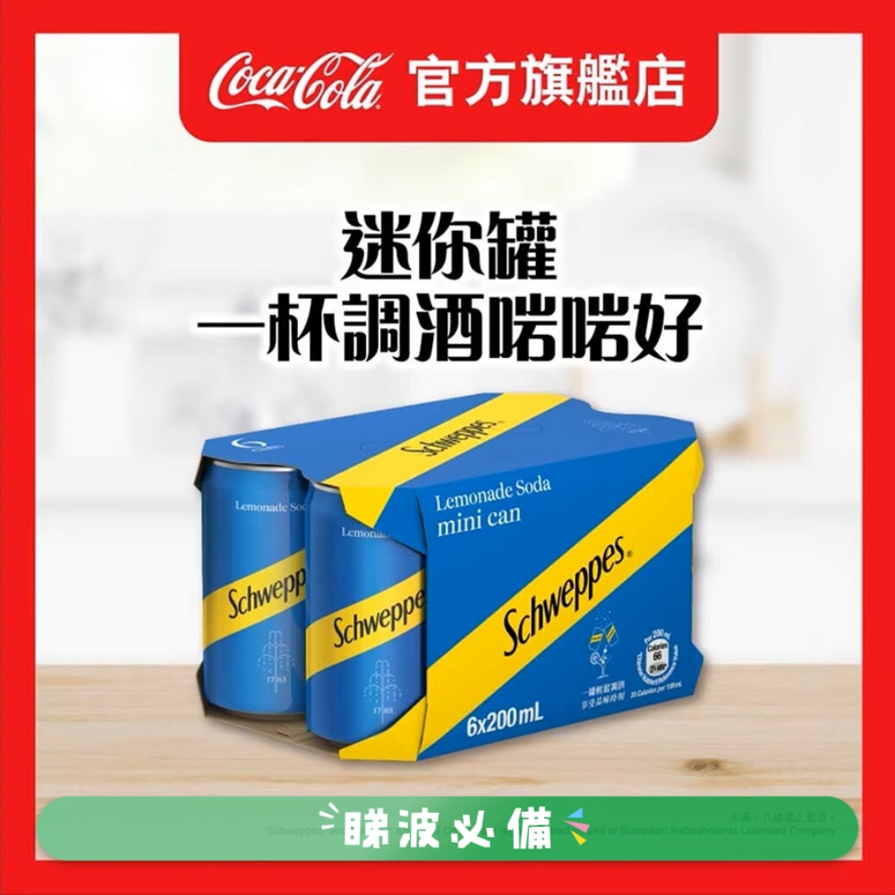 有汽檸檬水迷你罐
