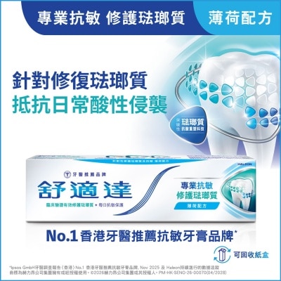 舒適達 - 舒適達 專業抗敏及修護琺瑯質牙膏 薄荷配方 100克