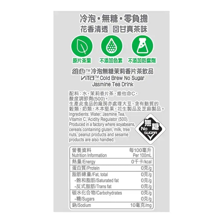 COLD BREW NO SUGAR JASMINE TEA DRINK