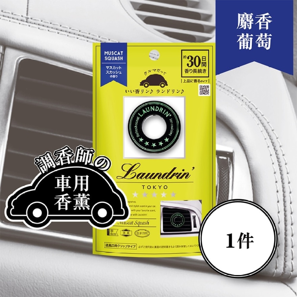 Laundrin Fragrance for Car Muscut Squash 1'S