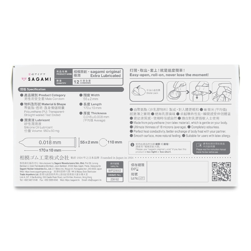 相模原创 0.01 极润 12 片装 PU 安全套