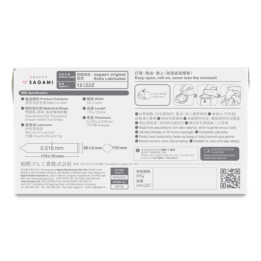 相模原創 0.01 極潤 12 片裝 PU 安全套