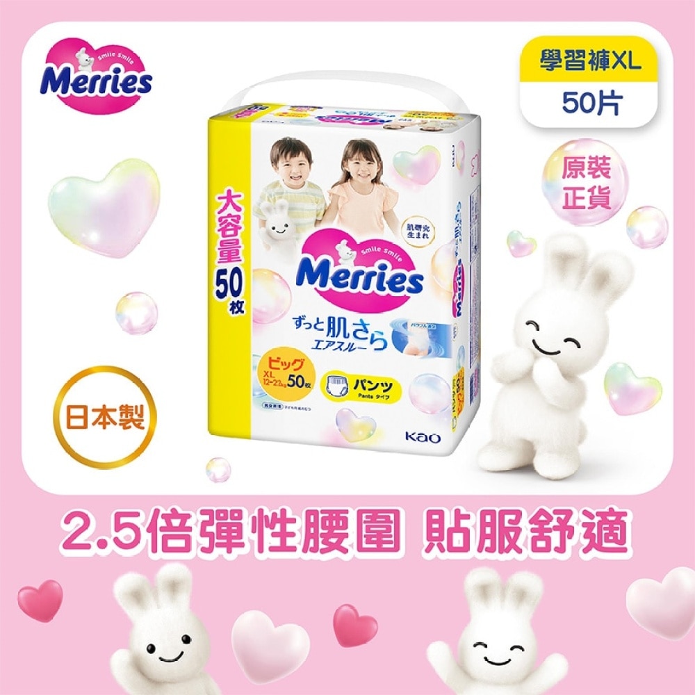 Merries 學行褲加大碼50 片