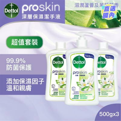 DETTOL 滴露PROSKIN滋潤蘆薈及茉莉花香深層保濕潔手液500克 3支優惠裝
