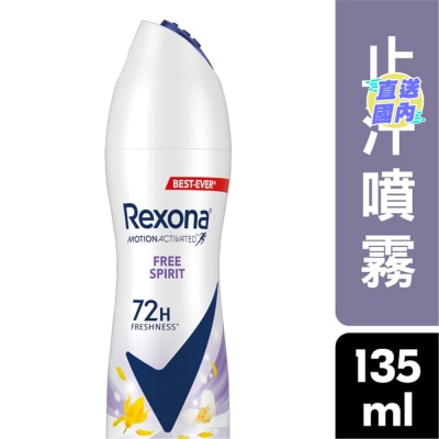 REXONA 制汗爽身噴霧150毫升 - 自由舒暢