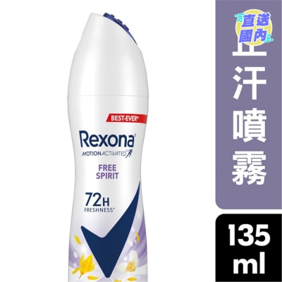 REXONA 制汗爽身喷雾150毫升- 自由舒畅