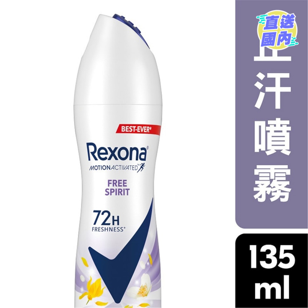 制汗爽身喷雾150毫升- 自由舒畅