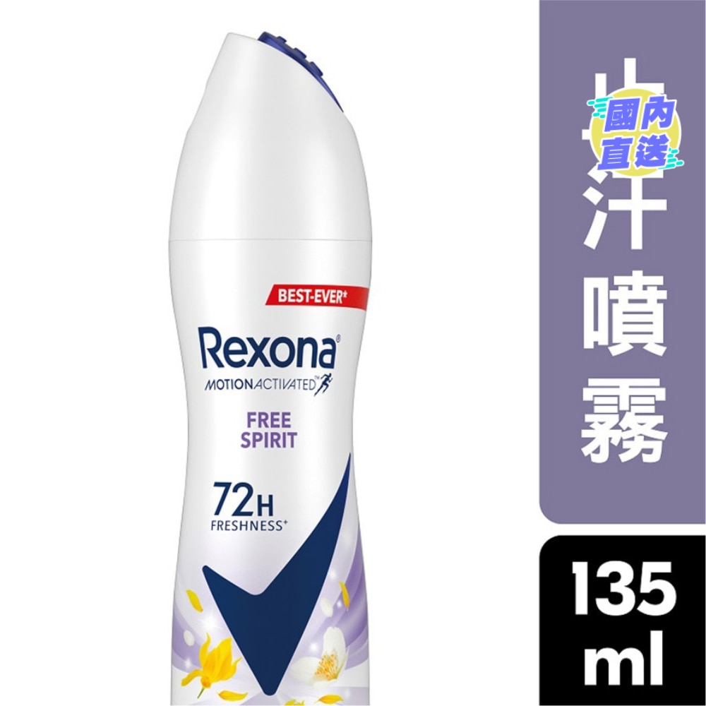 制汗爽身噴霧150毫升 - 自由舒暢