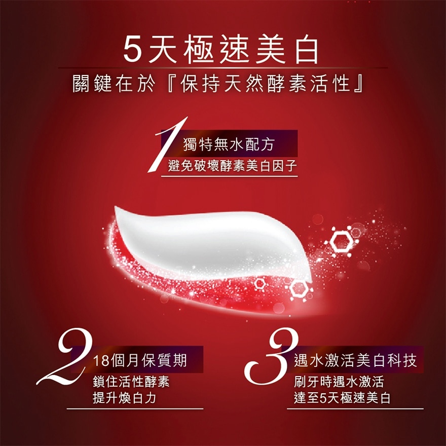[歐洲進口]光感白天然酵素低刺激性5天去除深層牙漬 專為敏感牙齒研發美白牙膏
