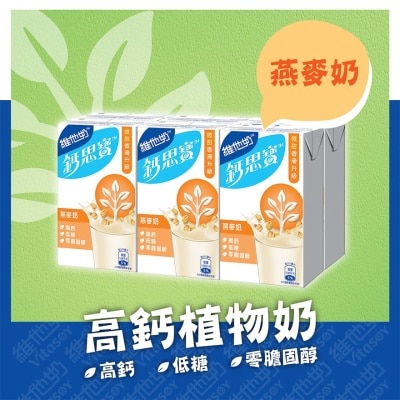 VITASOY CALCI PLUS CALCI PLUS HI-CALCIUM OAT MILK