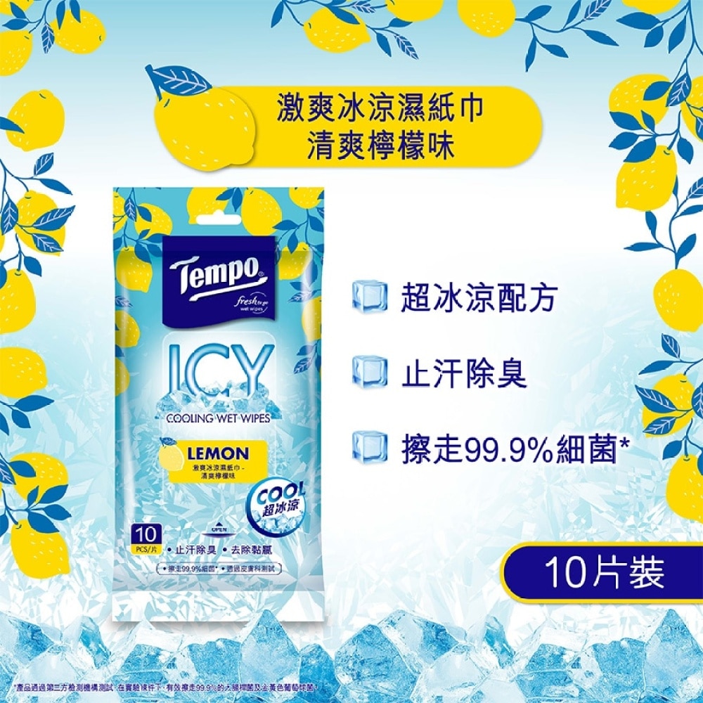 Tempo 激爽冰涼濕紙巾蜂蜜檸檬味10片裝