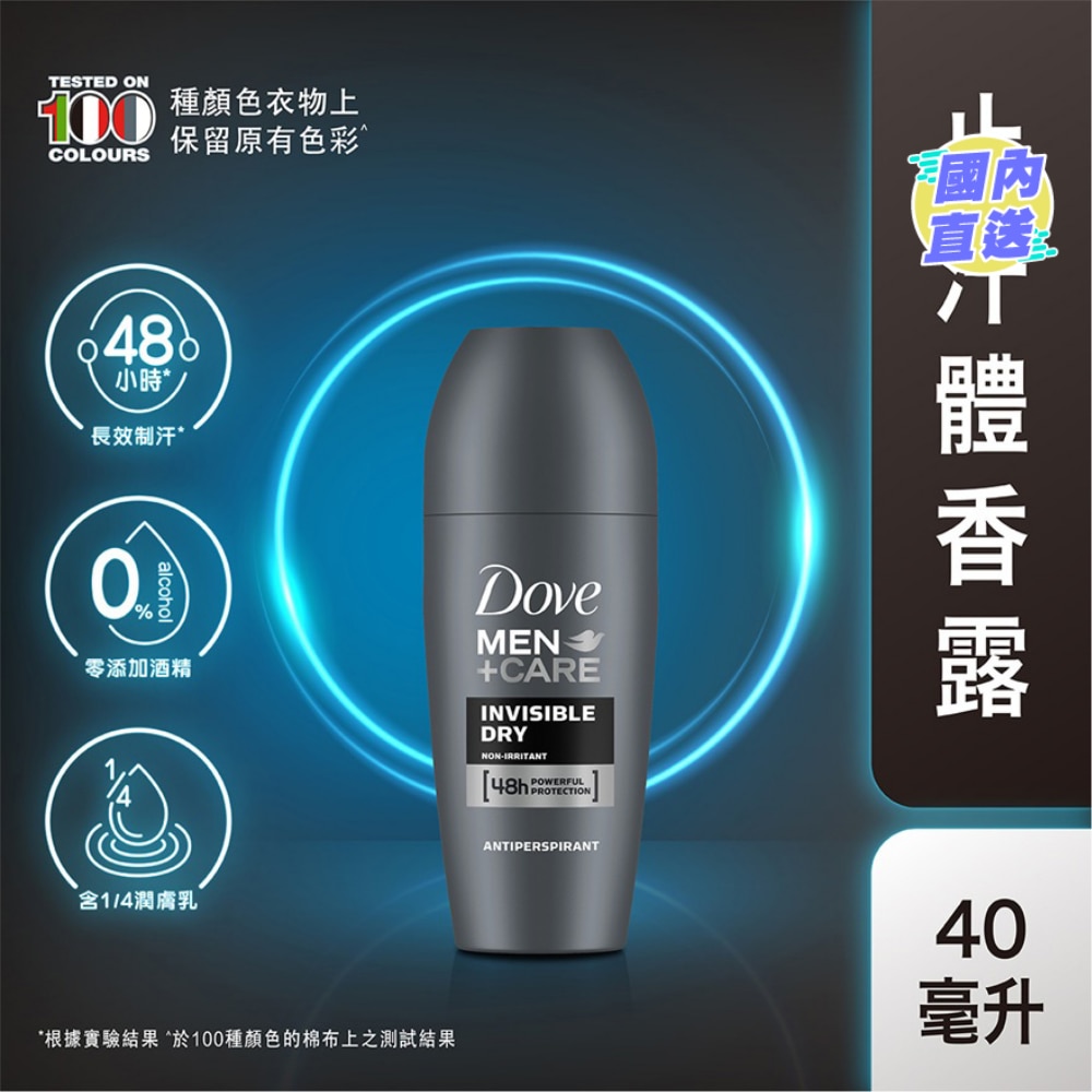 多芬男士止汗走珠香體露40毫升 - 抗印無痕