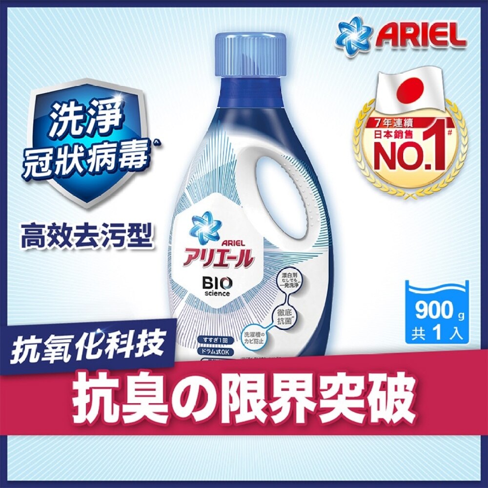 ARIEL ARIEL 超浓缩抗菌洗衣液900g （高效去污型） | 家庭用品|香港屈臣氏