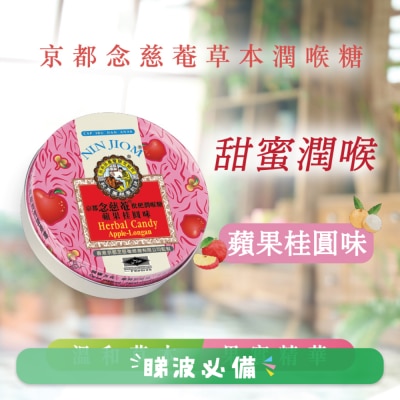NIN JIOM - Apple-Longan (60g)