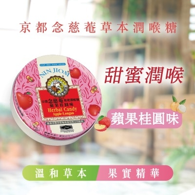 京都念慈菴 枇杷潤喉糖蘋果桂圓味