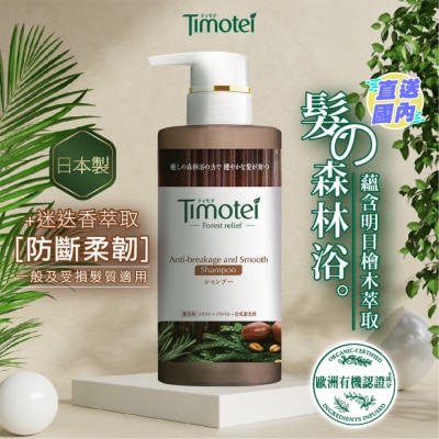 TIMOTEI 蒂沐蝶迷迭香防斷柔韌洗髮精 450克