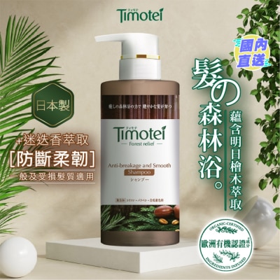 TIMOTEI 蒂沐蝶迷迭香防斷柔韌洗髮精 450克