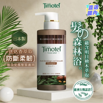 TIMOTEI 蒂沐蝶迷迭香防斷柔韌洗髮精 450克