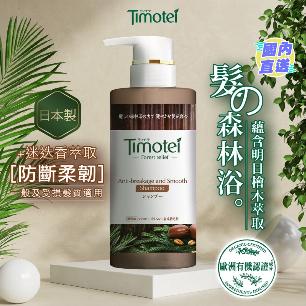 蒂沐蝶迷迭香防斷柔韌洗髮精 450克
