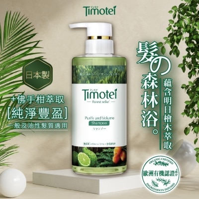 TIMOTEI 蒂沐蝶佛手柑純淨豐盈洗髮精 450克