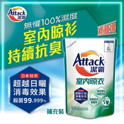 ATTACK 室内晾衣型洗衣液（補充裝）