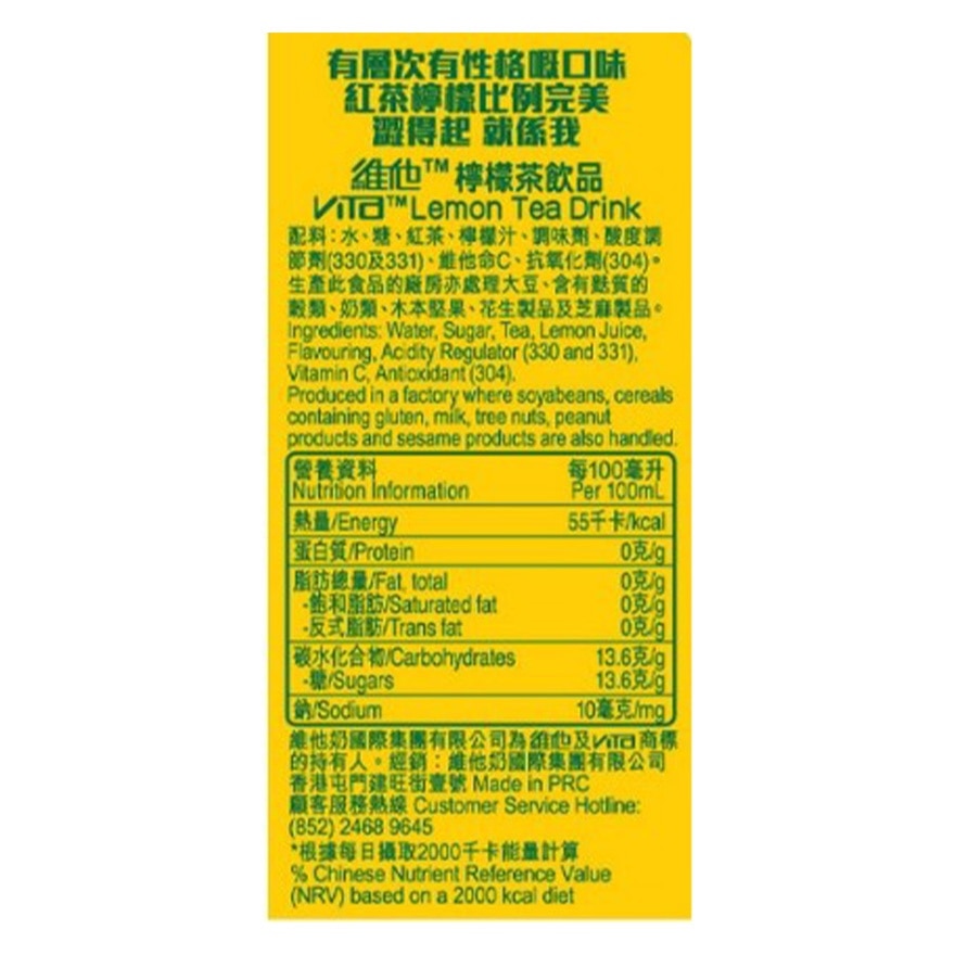 [原箱] 維他檸檬茶飲品250毫升 6包裝 x 4