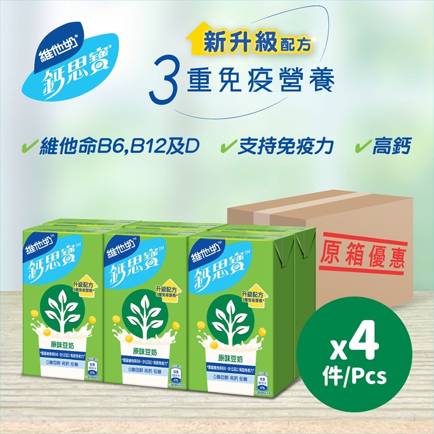 [原箱] 維他奶鈣思寶高鈣原味豆奶250毫升 6包裝 x 4 (新舊包裝隨機發貨)