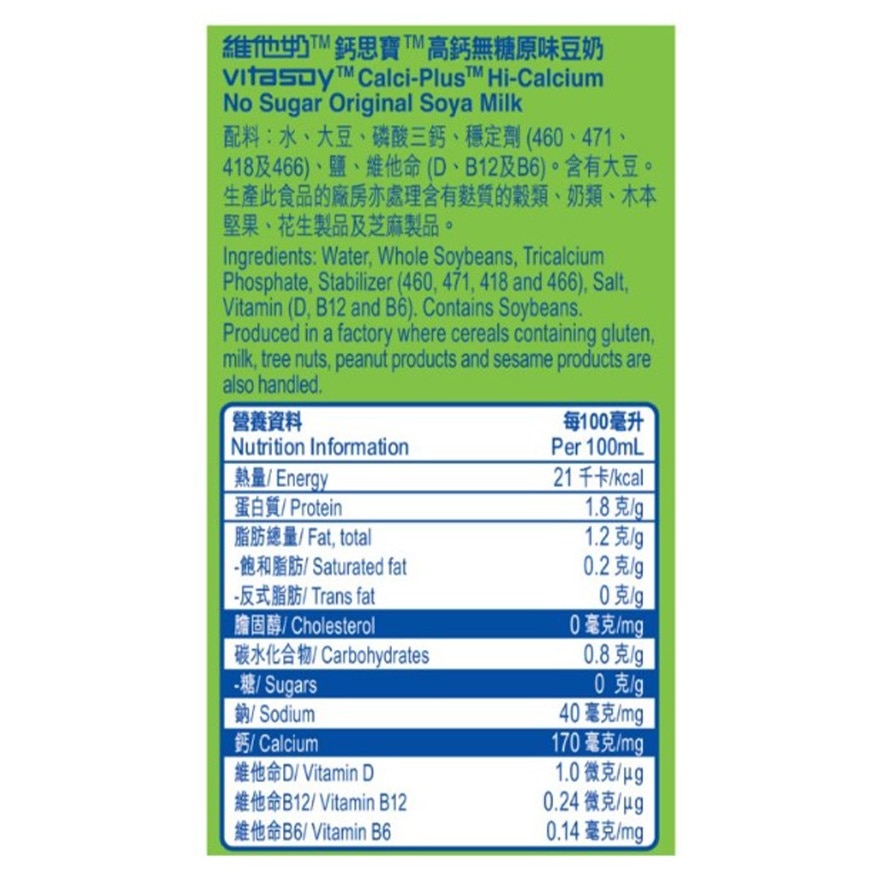 [原箱] 维他奶钙思宝高钙原味豆奶250毫升 6包装 x 4 (新旧包装随机发货)