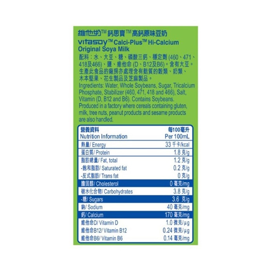 [原箱] 維他奶鈣思寶高鈣原味豆奶250毫升 6包裝 x 4 (新舊包裝隨機發貨) image