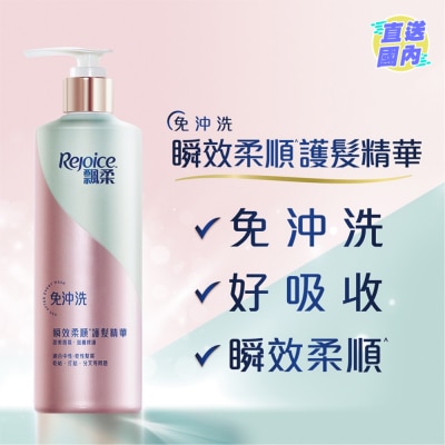 REJOICE 飄柔滋養修護瞬效柔順^護髮精華380gm