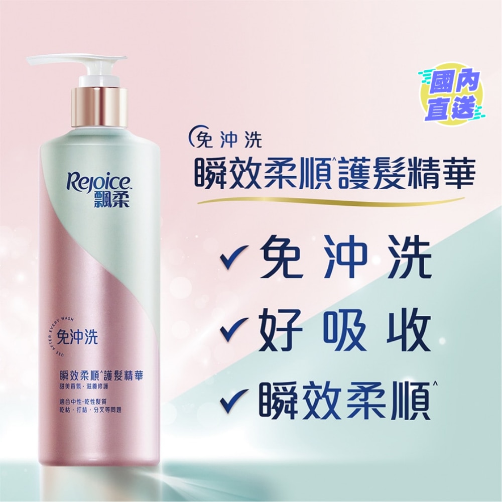 飘柔滋养修护瞬效柔顺^护发精华380gm