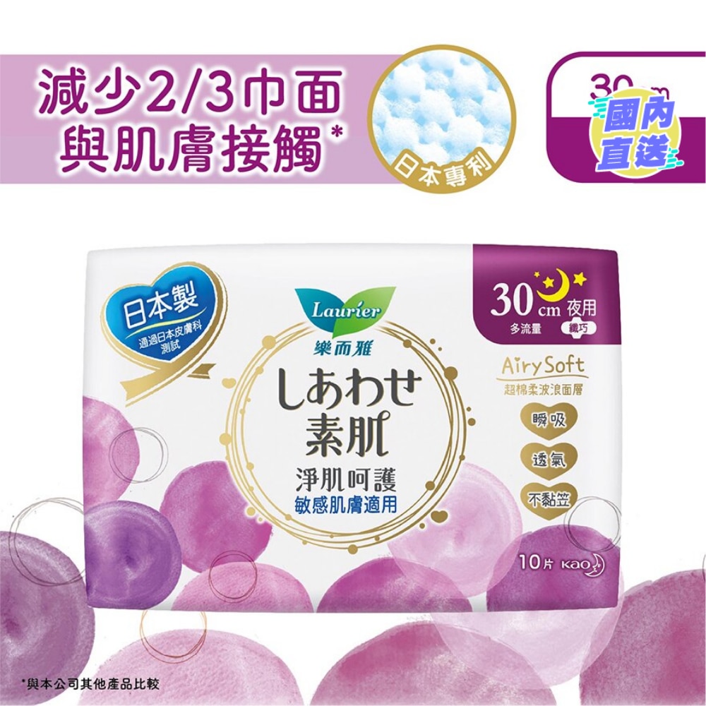 樂而雅淨肌呵護纖巧夜用30cm 10片裝