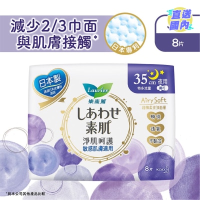 LAURIER 樂而雅淨肌呵護纖巧夜用35cm 8片裝