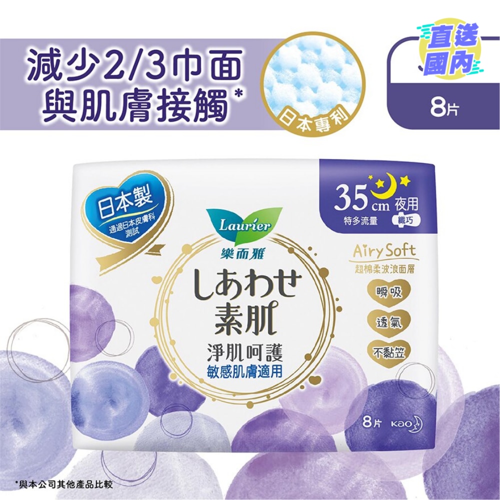 樂而雅淨肌呵護纖巧夜用35cm 8片裝
