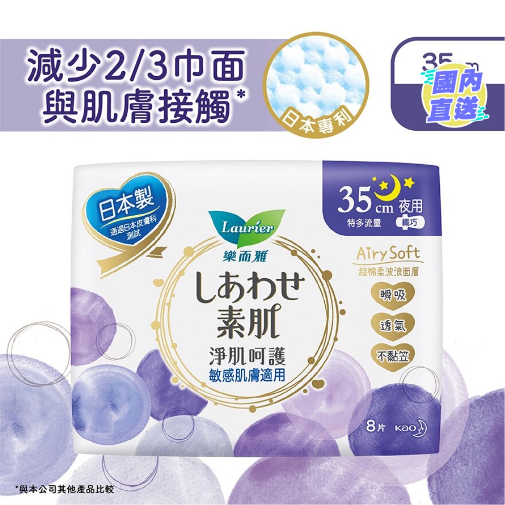 Laurier Airy Soft S Night 35cm 8S