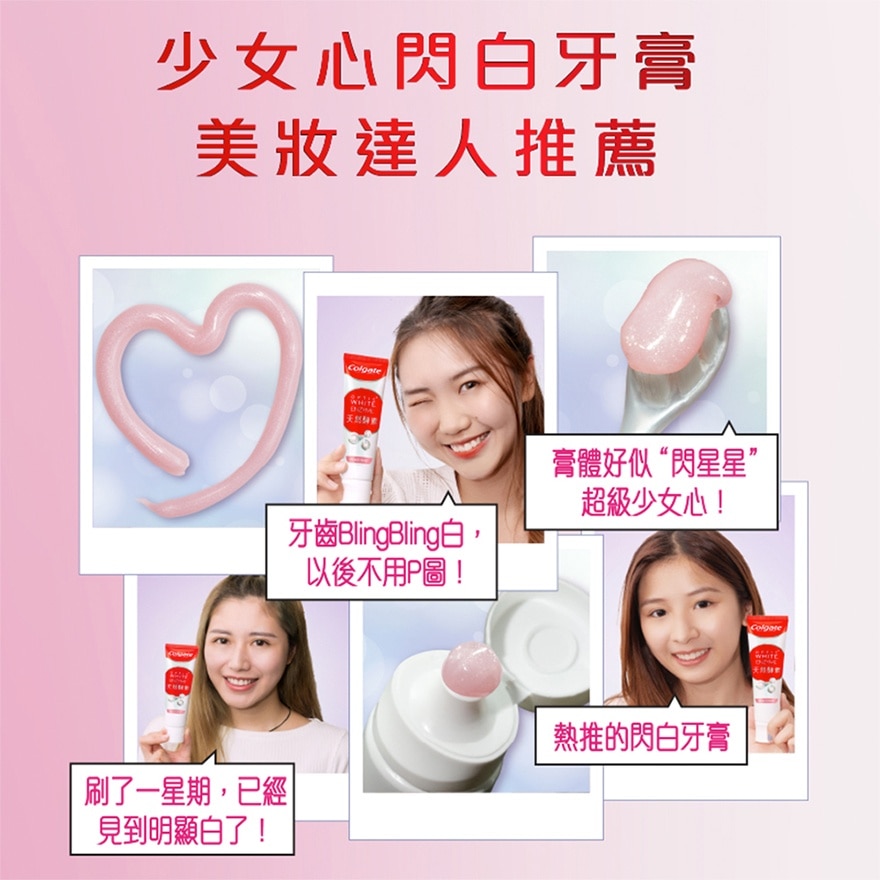 [敏感牙齒適用 天然成份] 光感白天然酵素低敏美白牙膏白桃味 120克